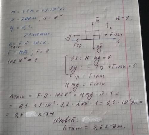 Груженый прицеп массой 49 т движется равномерно по горизонтальной дороге. какую работу совершает дви