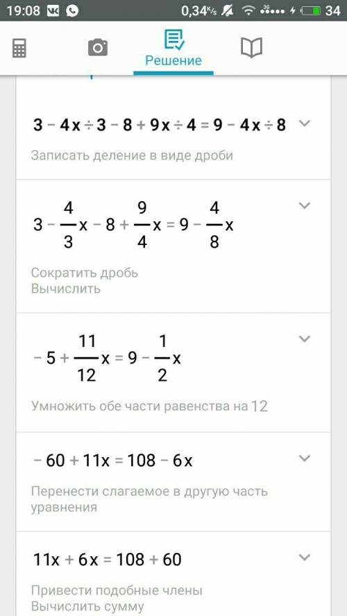 Решите уравнение ! 3-4x/3 - 8+9x/4=9-4x/8 !