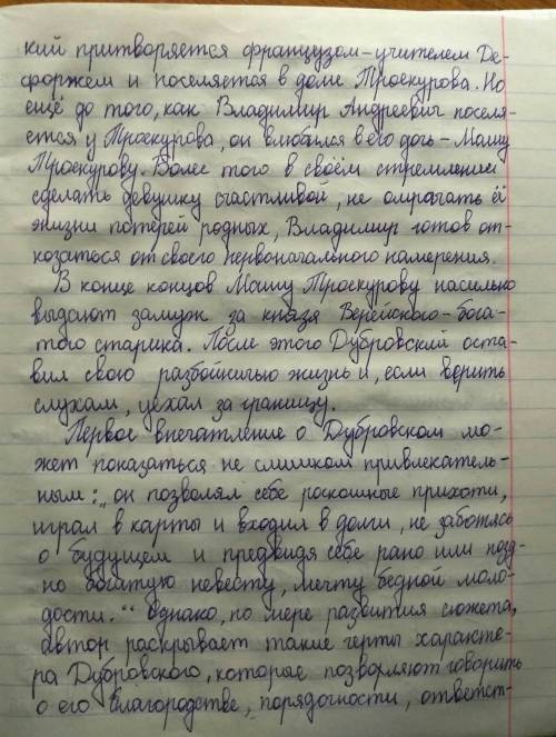 Напишите ! надо на завтра. сочинение на тему дубровский. 1 абзац вступление: о романе а.с .пушкина