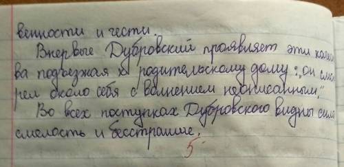 Напишите ! надо на завтра. сочинение на тему дубровский. 1 абзац вступление: о романе а.с .пушкина