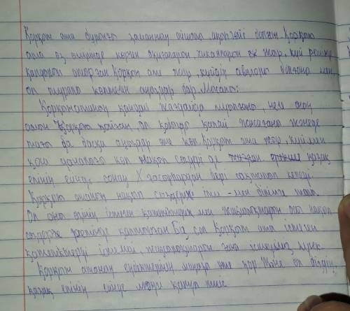 «қорқыт ата нақыл сөздерінің тәрбиелік мәні неде? » ,напишите на казахском