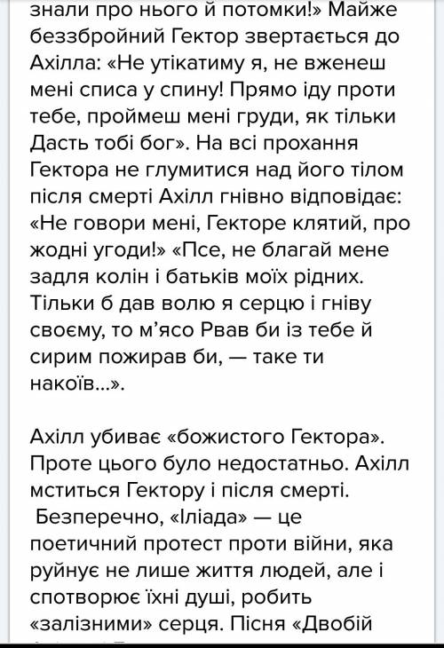 Написать сочинение на тему»чи може плакати залізне серце ахілла» нужно. 44