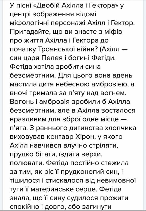 Написать сочинение на тему»чи може плакати залізне серце ахілла» нужно. 44