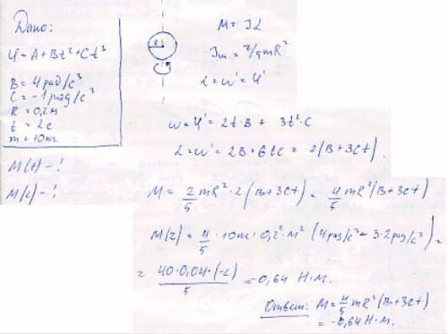 Шар массой 2 кг и радиусом 10 см вращается вокруг оси, проходящей через его центр. уравнение вращени