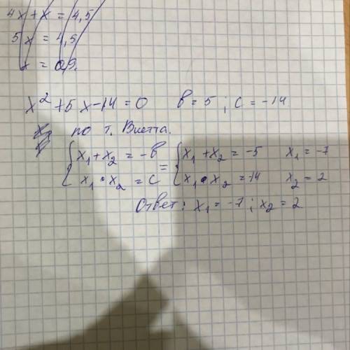 Как найти корень данного уравнения и как вообще находить корень в подобных уравнениях. х2+5х-14=0(ес