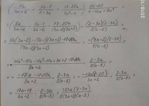 (5a/3a+2 + 5a-1/2-3a - 17*20a/9a²-4) : 5a-25/4-12a+9a² 15б / это дробь