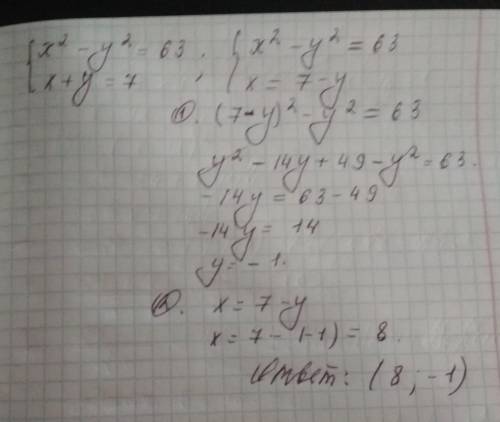 Решите систему уравнений х^2-y^2=63 x+y=7