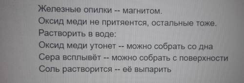 Каким можно разделить смесь песка, серы, кухонной соли и железных опилок