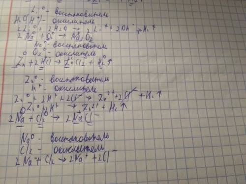 Найдите окислитель и восстановитель в этих реакциях. 2li + 2h2o = 2lioh + h2 2na + o2 = na2o2 zn + 2