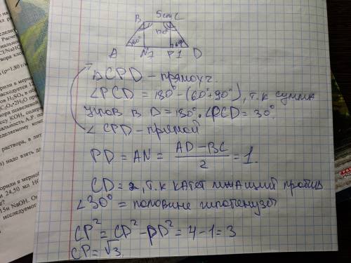 Найти углы равнобедреной трапеции где угол а=60градусов и угол d тоже 60, вс=5 см аd= 7 см надо найт