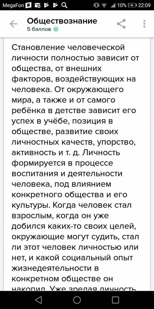 Обществознание 8 класс, ! написать сочинение на тему: влияние общества на становление личности чел