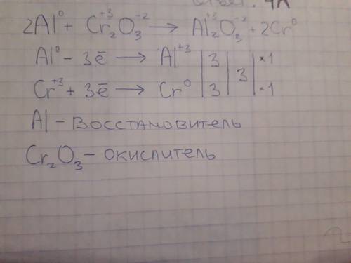 Составить электронный укажите окислитель и восстановитель и уравнять реакцию: al + cr2o3 = al2o3 + c