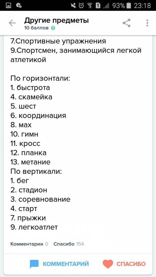 Написать по физкультуре: кроссворд 15 слов техника безопасности на уроке лёгкой атлетики