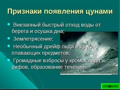 Дайте определение и назовите признаки цунами