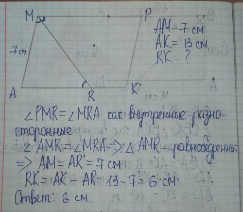 Впараллелограмме амрк проведена биссектриса мr, которая делит сторону ак на отрезки аr и rk. найди д