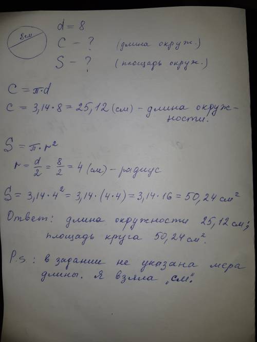 Диаметр окружности равен 8 найдите длину окружности найдите площадь круга