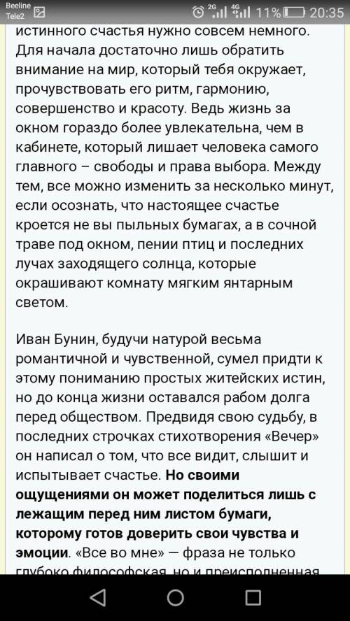 Что я вижу,слышу и чувтсвую,читая стих-ие и.а бунина догорел апрельский светлый вечер.нужен развёр