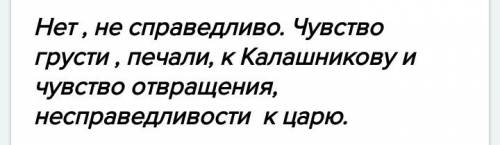 Правильно ли поступил иван грозный в соотношении с калашниковым