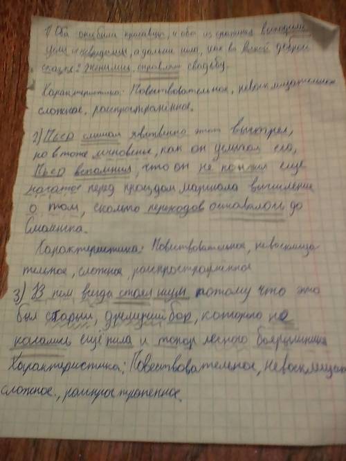 Нужна ( 30 .сделать синтаксический разбор предложений(со схемой желательно): 1)оба они были красавцы