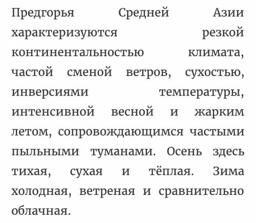 Перечислите особенности калиманта на низменностях средней азии