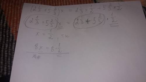 При каком значении x верно равенство скобочка 2 1/3 + 5 2/3 x x равняется 2 1/3 x 1/2 + 5 / 2/3 х 2/