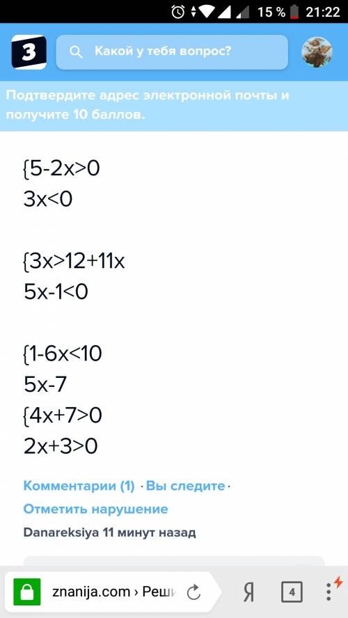 Решите систему неравенств. {8+3x> 0 1+2x> 0 {x-1«3x-6 5x+1»0 {4-x> 4 2x+15> 9 {3x-2<