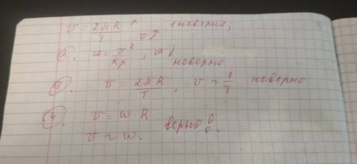 2.выбери верное утверждение: 1)чем больше радиус окружности, тем меньше линейная скорость движения т