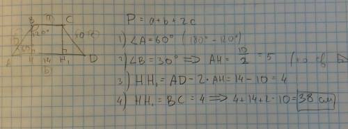 Дано аbcd -равнобедренная трапеция угол b=120градусов ad=14см cd=10см найти периметр этой травеции