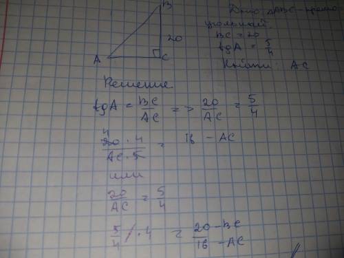 Втреугольнике авс угол с равен 90 градусов, tga=5/4, bc=20. найдите длину стороны ас.