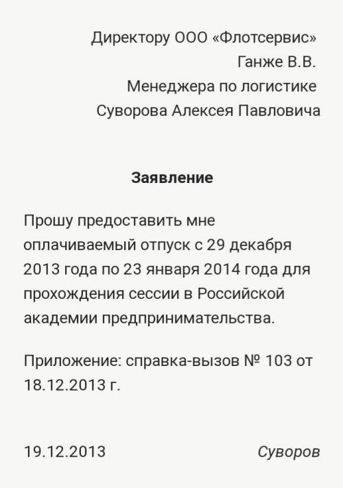 О, , напишите мне заявление, я надеюсь это не тоже самое что и объявление) 25 ​