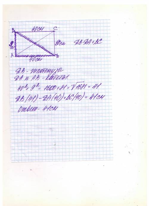 Впрямоугольнике abcd стороны равны 9 см и 40 см найдите |db-dc+ba|