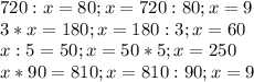 720:x=80; x=720:80;x=9\\3*x=180; x=180:3;x=60\\x:5=50;x=50*5;x=250\\x*90=810;x=810:90;x=9