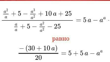 (a^2/a+5-a^3/a^2+10a+25): (a/a+5-a^2/a^2-25)=5a-a^2/a+5