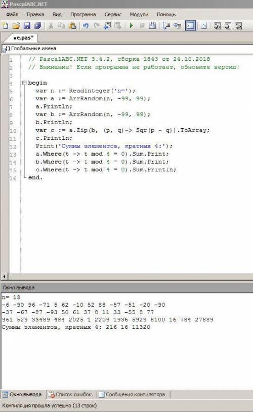 Паскаль .задать два целочисленных массива одинакового размера (не более 13 элементов). вывести исход