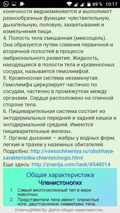 Описание членистоногих по плану. 1. общая характеристика 2. покровы тела 3. опорно-двигательная сист