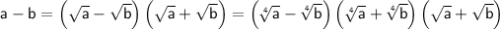 \sf a-b=\left(\sqrt{a}-\sqrt{b}\right)\left(\sqrt{a}+\sqrt{b}\right)=\left(\sqrt[\sf 4]{\sf a}-\sqrt[\sf 4]{\sf b}\right)\left(\sqrt[\sf 4]{\sf a}+\sqrt[\sf 4]{\sf b}\right)\left(\sqrt{a}+\sqrt{b}\right)