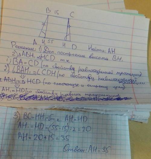 По . 20 в равнобокой трапеции abcd с основаниями ad=55 и bc=15 опустили высоту ch . найдите ah .