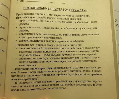 Перепишите слова, вставив пропущенные буквы, объясните выбор букв. 1). и..сушить, ра..падок, р..звал