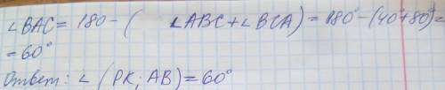 Треугольники abc и adc лежат в разных плоскостях. pk - средняя линяя треугольника adc с основанием a