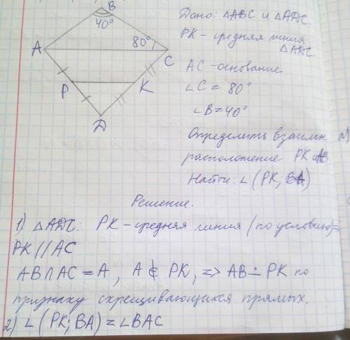 Треугольники abc и adc лежат в разных плоскостях. pk - средняя линяя треугольника adc с основанием a