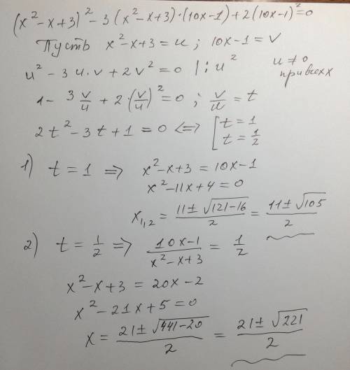 Решить уравнение (x^2-x+3)^2-3(x^2-x+3)(10x-1)+2(10x-1)^2=0