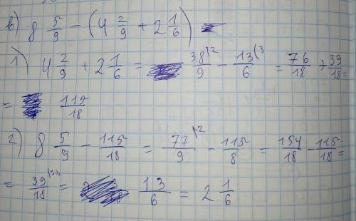 Б) 5 3/5-3,15+7 12/25 в) 8 5/9-(4 2/9+2 1/6). надо