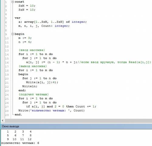35 .дан массив 3x4.найти кол-во четных элементов массива.вывести исходный массив на экран. надо попо