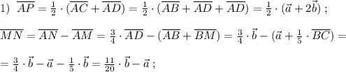 1)\; \; \overline {AP}=\frac{1}{2}\cdot (\overline {AC}+\overline {AD})=\frac{1}{2}\cdot (\overline {AB}+\overline {AD}+\overline {AD})=\frac{1}{2}\cdot (\vec{a}+2\vec{b})\; ;\\\\\overline {MN}=\overline {AN}-\overline {AM}=\frac{3}{4}\cdot \overline {AD}-(\overline {AB}+\overline {BM})=\frac{3}{4}\cdot \vec{b}-(\vec{a}+\frac{1}{5}\cdot \overline {BC})=\\\\=\frac{3}{4}\cdot \vec{b}-\vec{a}-\frac{1}{5}\cdot \vec{b}=\frac{11}{20}\cdot \vec{b}-\vec{a}\; ;