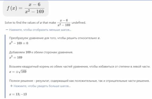 Найти область определения функции f (x) = x-6 / x ^ 2-169