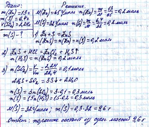 Цинковую пыль массой 13г смешали с 6,4г серы. смесь нагрелись без доступа воздуха. после прекращения