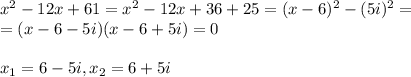 x^2-12x+61=x^2-12x+36+25=(x-6)^2-(5i)^2=\\=(x-6-5i)(x-6+5i)=0\\\\x_1 = 6-5i, x_2 = 6+5i