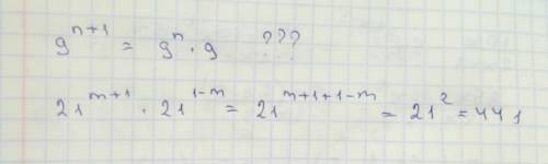 Выражение 9^n+1 21^m+1*21^1-m 30 б