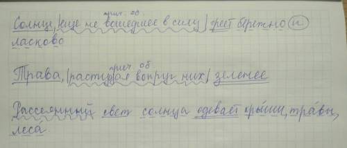 Синтаксический разбор предложений: 1. солнце еще не вошедшее в силу греет бережно и ласково. 2. трав