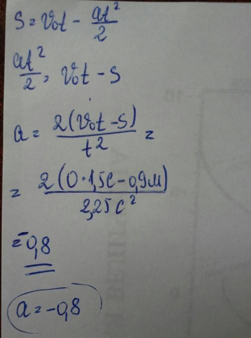 Как найти равнозамедленное движение ? t=1,5 c s=0,9m